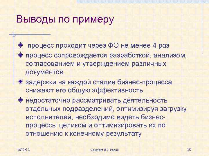 Выводы по примеру процесс проходит через ФО не менее 4 раз процесс сопровождается разработкой,