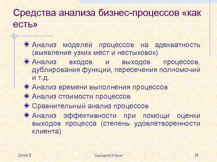 Средства анализа бизнес процессов. Средства анализа это.