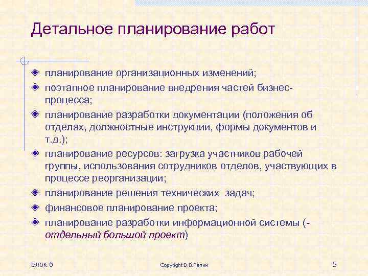 Метод поэтапного планирования предусматривает включение в план