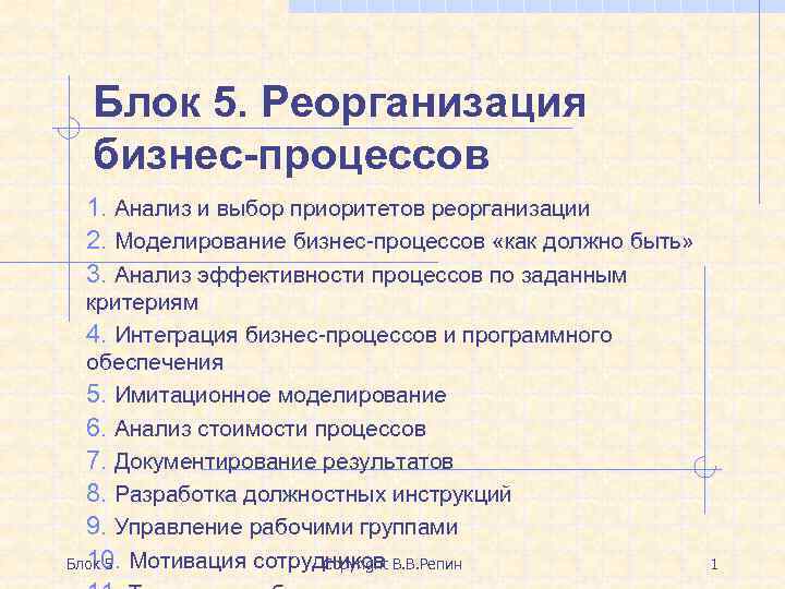 Что такое реорганизация. Методы реорганизации бизнес-процессов. Реорганизация бизнес-процессов это. Этапы реорганизации бизнес-процессов. Подходы реорганизации организации.