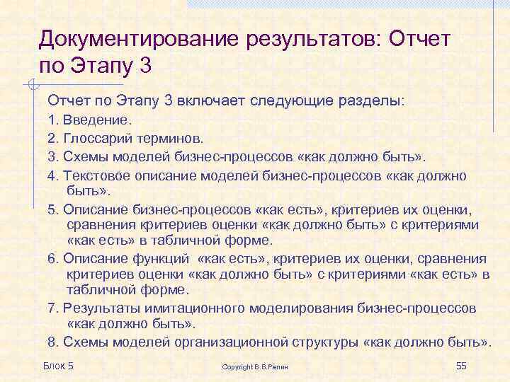 Документирование результатов: Отчет по Этапу 3 включает следующие разделы: 1. Введение. 2. Глоссарий терминов.