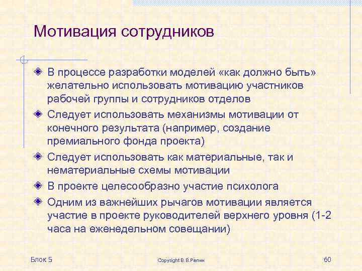 Мотивация руководителя. Процесс мотивации сотрудников. Мотивация персонала как процесс. Проект мотивации сотрудников. Бизнес процесс мотивации.