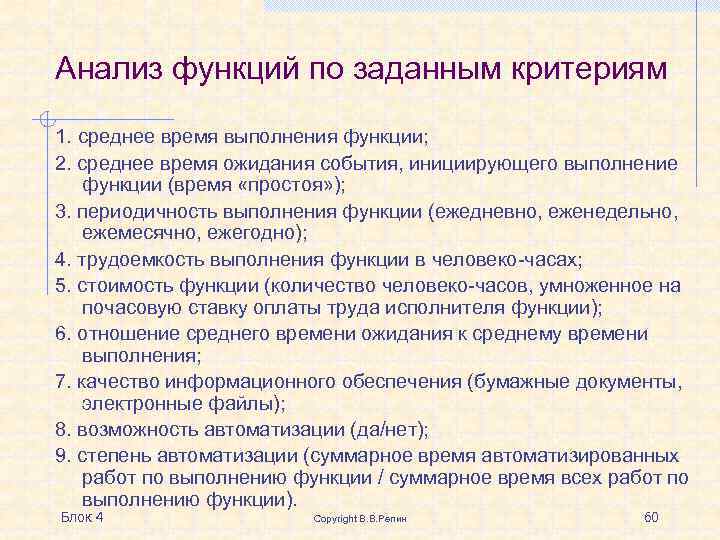 Анализ функций по заданным критериям 1. среднее время выполнения функции; 2. среднее время ожидания
