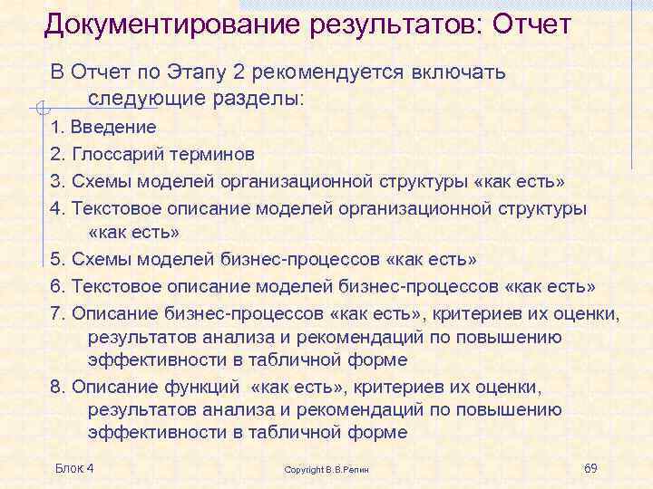Документирование результатов: Отчет В Отчет по Этапу 2 рекомендуется включать следующие разделы: 1. Введение