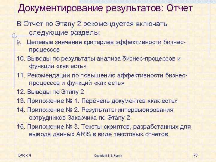 Документирование результатов: Отчет В Отчет по Этапу 2 рекомендуется включать следующие разделы: 9. Целевые