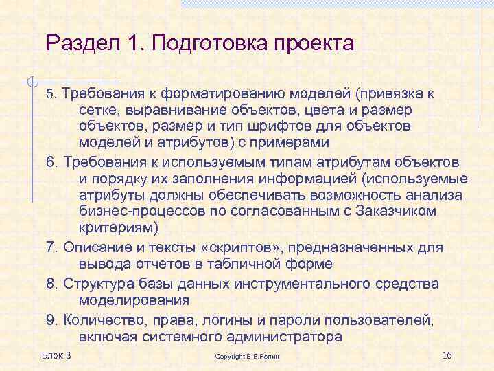 Раздел 1. Подготовка проекта 5. Требования к форматированию моделей (привязка к сетке, выравнивание объектов,