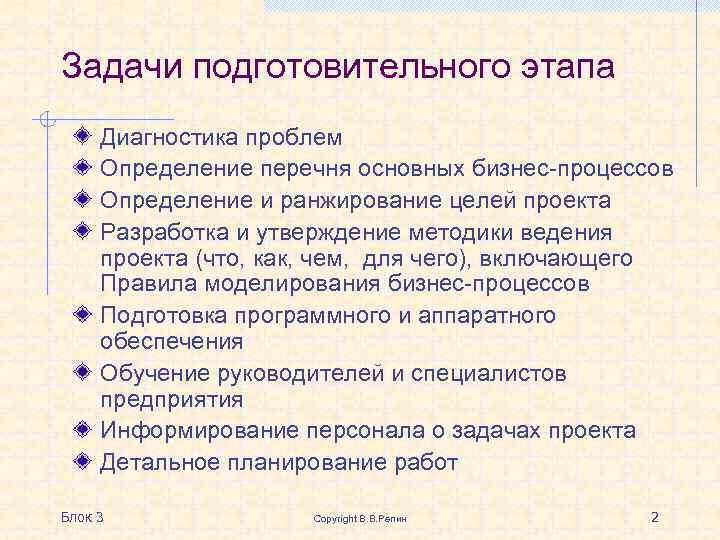 Что относится к подготовительному этапу проекта