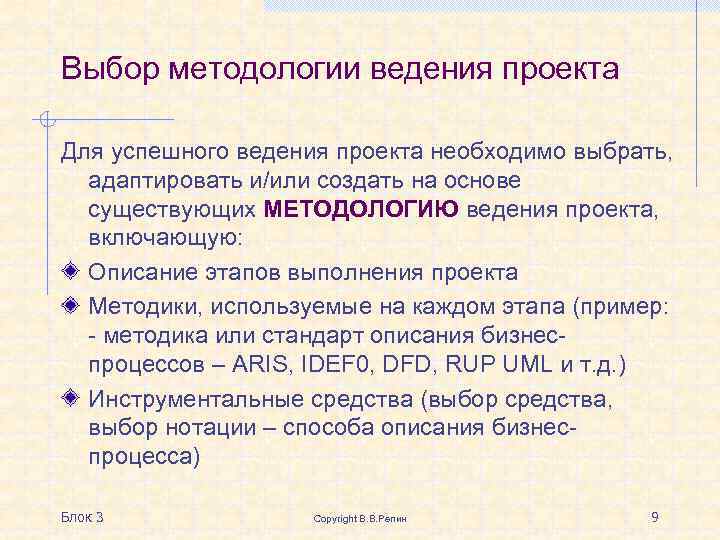 Выбор методологии проекта