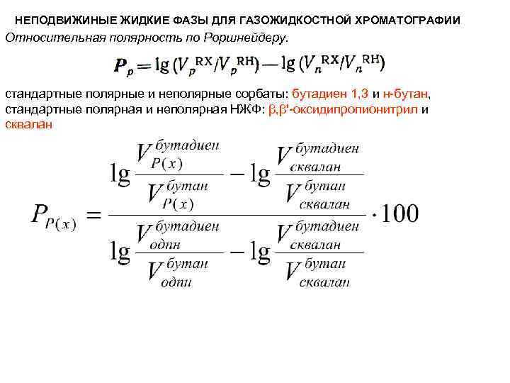 Газожидкостная хроматография презентация