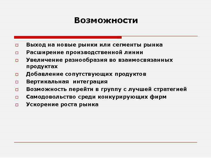 План выхода на новые рынки или сегменты рынка может представлять собой