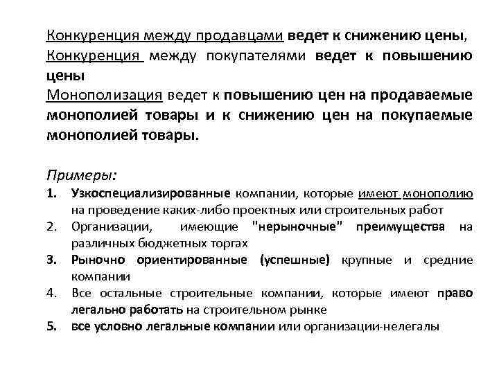 Ведет к снижению. Конкуренция между продавцами ведет к... Конкуренция между продавцами ведет к снижению. Конкуренция между покупателями. Конкуренция между продавцами пример.