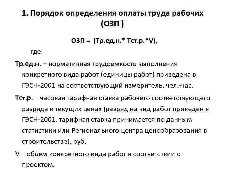 Установление заработной платы. Порядок определения заработной платы. Определение оплаты труда и заработной платы. Порядок установления и оплата труда. Правила измерения заработной платы.