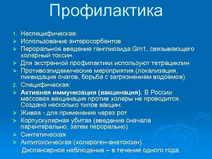 Профилактика дизентерии