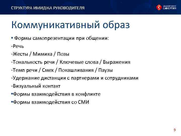 Коммуникативный образ