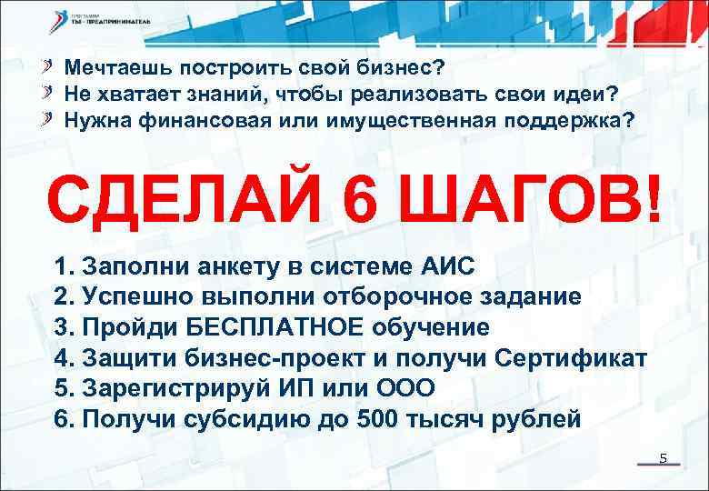 Мечтаешь построить свой бизнес? Не хватает знаний, чтобы реализовать свои идеи? Нужна финансовая или
