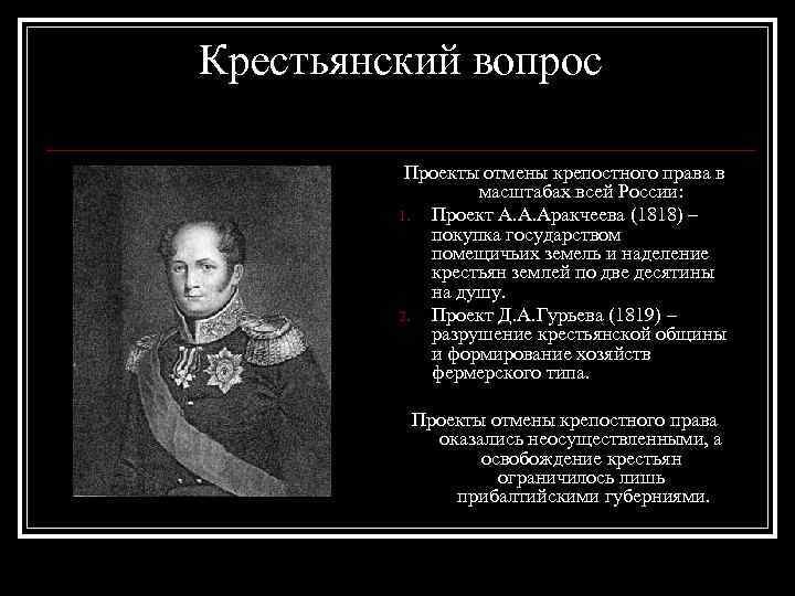 Разработка плана постепенной отмены крепостного права в россии по приказу александра i