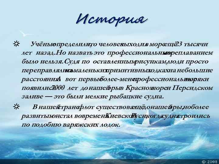 История ☼ Учёные определили, человек что выходил мореещё тысячи в 23 лет назад. Но