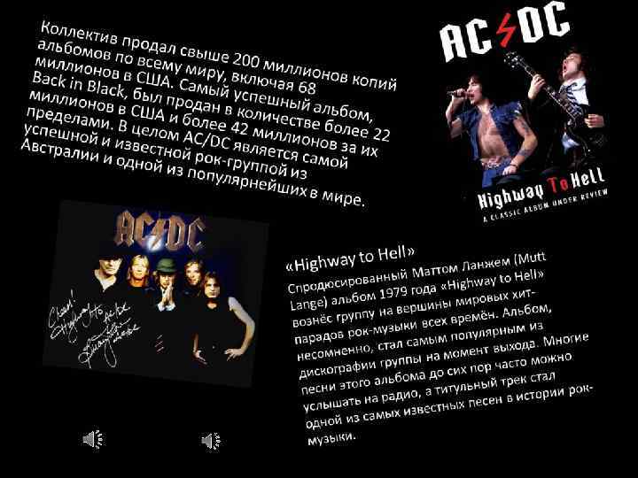 Ac dc презентация