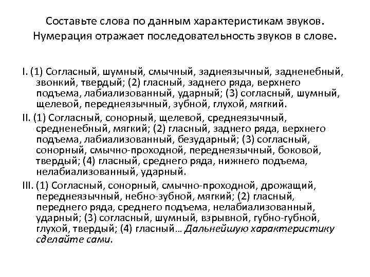 Лабиализованный гласный верхнего подъема. Согласный, шумный, глухой, заднеязычный, смычный, твердый. Характеристика заднеязычных звуков.