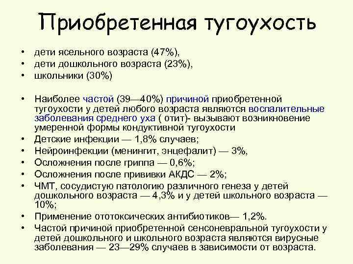 Какие препараты при тугоухости