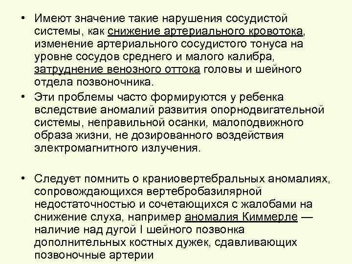  • Имеют значение такие нарушения сосудистой системы, как снижение артериального кровотока, изменение артериального