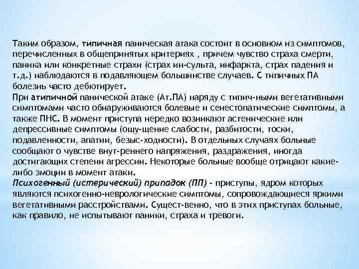 При панической атаке хочется в туалет по большому