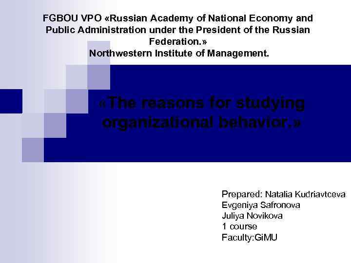 FGBOU VPO «Russian Academy of National Economy and Public Administration under the President of