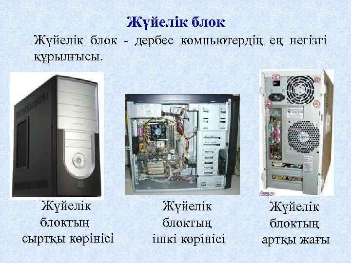 Компьютер архитектурасы дегеніміз не