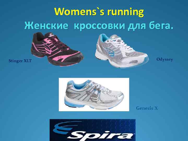 Womens`s running Женские кроссовки для бега. Stinger XLT Odyssey Genesis X 