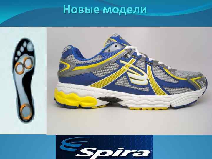 Новые модели 