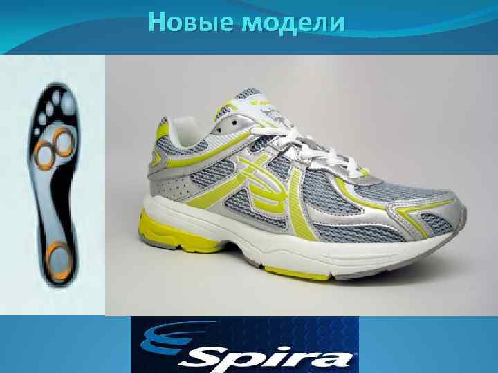 Новые модели 