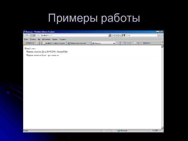Примеры работы 