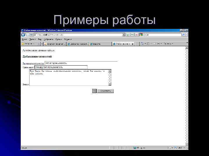 Примеры работы 