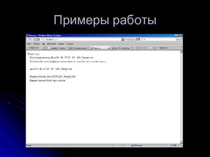 Примеры работы 