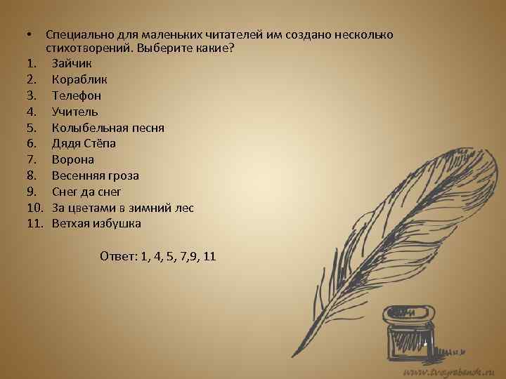 Специально для маленьких читателей им создано несколько стихотворений. Выберите какие? 1. Зайчик 2. Кораблик