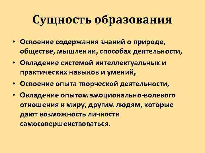 Освоение содержания