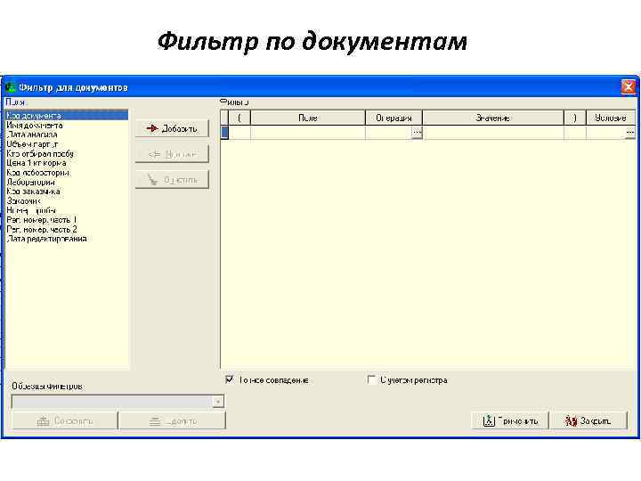 Фильтр по документам 
