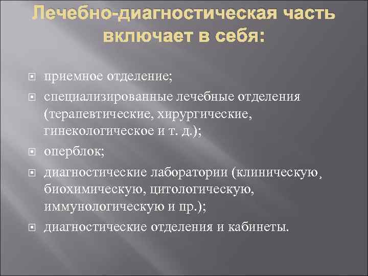 Части диагностики