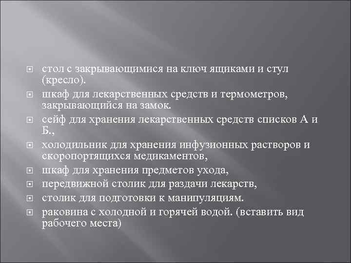  стол с закрывающимися на ключ ящиками и стул (кресло). шкаф для лекарственных средств