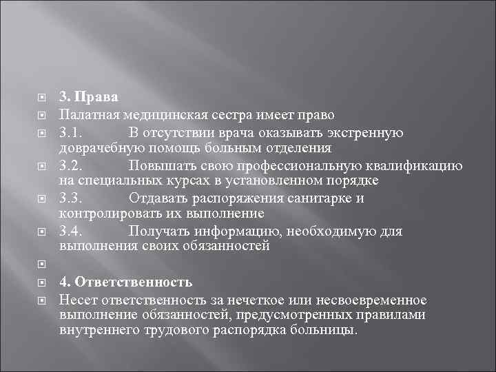  3. Права Палатная медицинская сестра имеет право 3. 1. В отсутствии врача оказывать