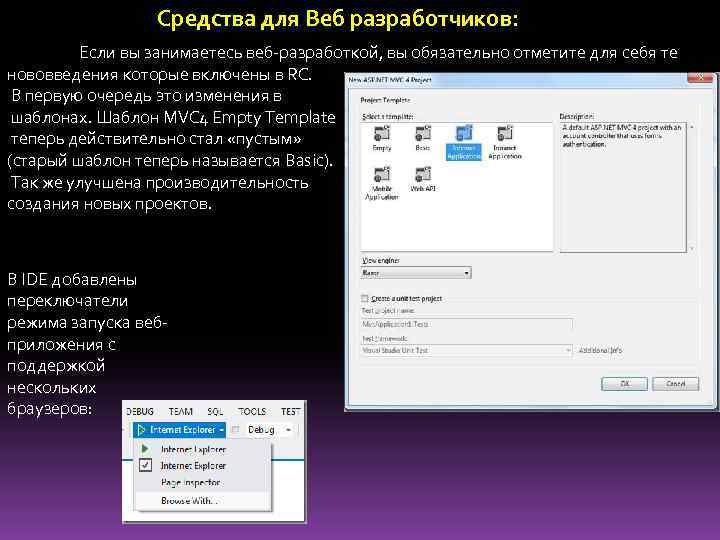 Средства для Веб разработчиков: Если вы занимаетесь веб-разработкой, вы обязательно отметите для себя те