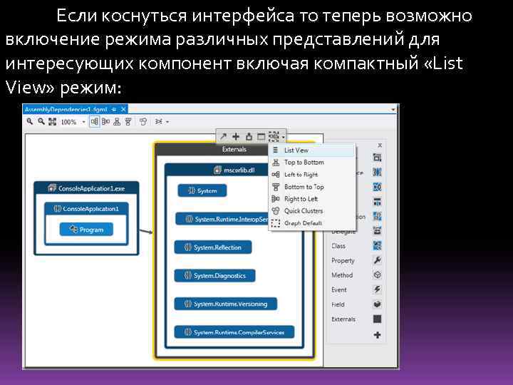 Если коснуться интерфейса то теперь возможно включение режима различных представлений для интересующих компонент включая