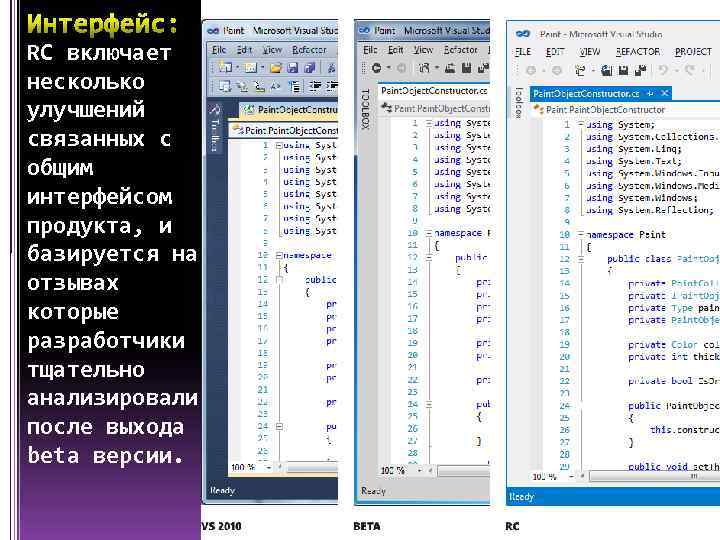 RC включает несколько улучшений связанных с общим интерфейсом продукта, и базируется на отзывах которые