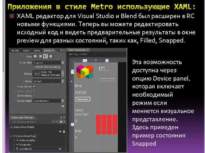  XAML редактор для Visual Studio и Blend был расширен в RC новыми функциями.