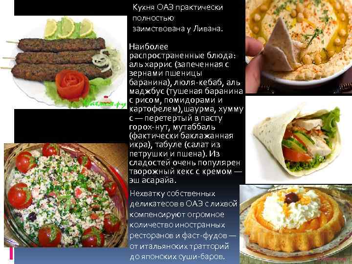 Кухня объединенные арабские эмираты