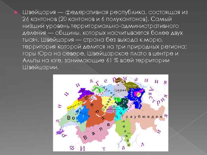 Карта швейцарии на русском языке с кантонами