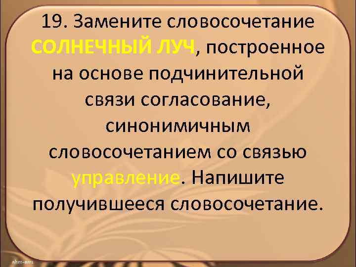 Солнечный словосочетание