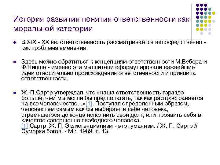 История развития понятия ответственности как моральной категории l В XIX - XX вв. ответственность