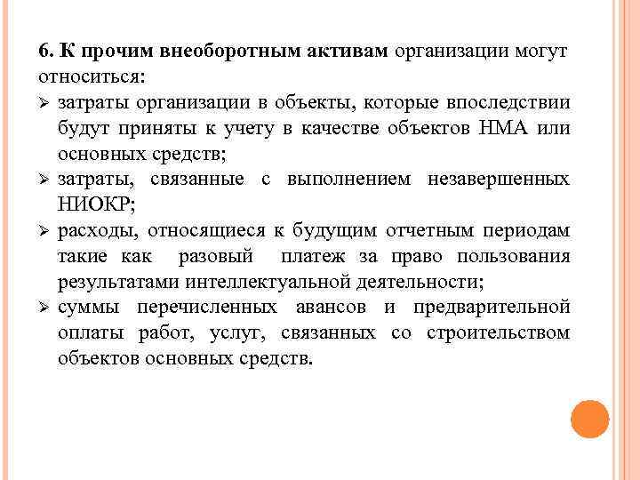 Операции с внеоборотными активами. Технологии культурно-досуговой деятельности. «Частная методика» и «общая методика».. Методы организации досуговой деятельности.