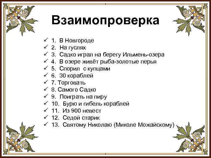 Садко - краткое содержание| Читательский дневник